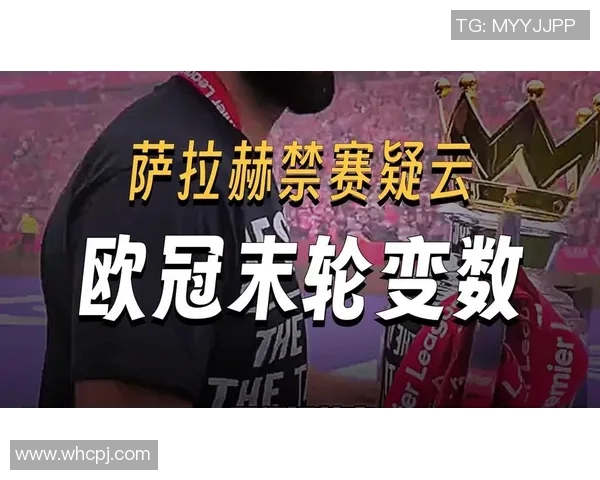 官方公告：欧冠被罚+停赛！