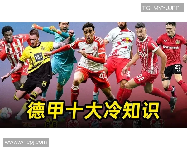 你不知道的拜仁：十大冷知识大揭秘